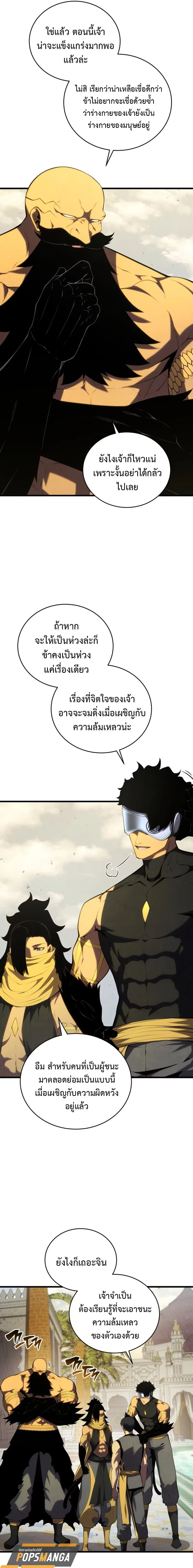 Swordmaster's Youngest Son - บุตรชายคนสุดท้องของเจ้าแห่งดาบ - หน้า 12