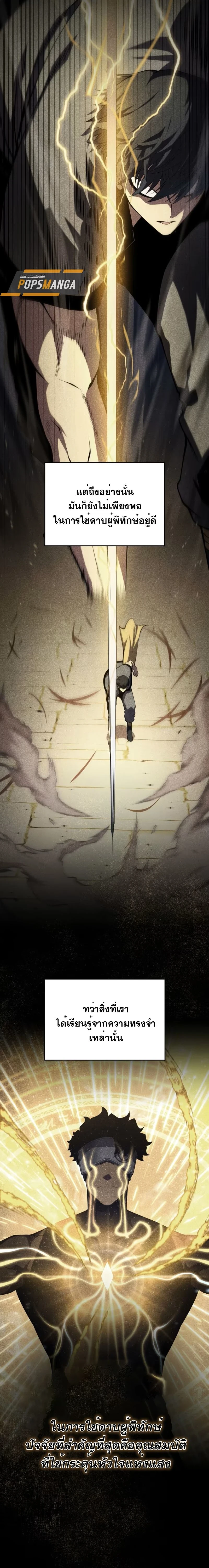 Swordmaster's Youngest Son - บุตรชายคนสุดท้องของเจ้าแห่งดาบ - หน้า 27
