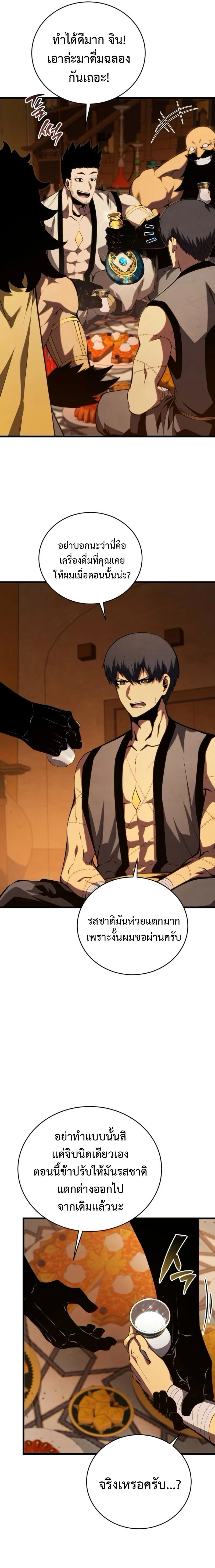 Swordmaster's Youngest Son - บุตรชายคนสุดท้องของเจ้าแห่งดาบ - หน้า 7