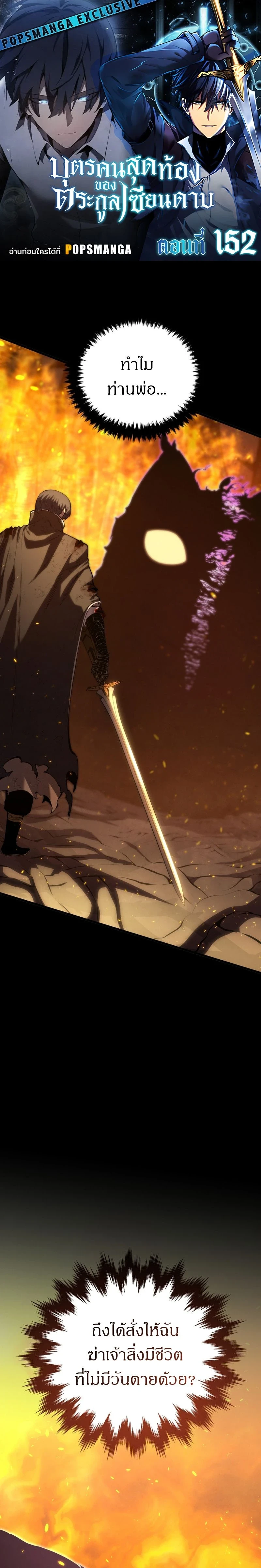 Swordmaster's Youngest Son - บุตรชายคนสุดท้องของเจ้าแห่งดาบ - หน้า 1