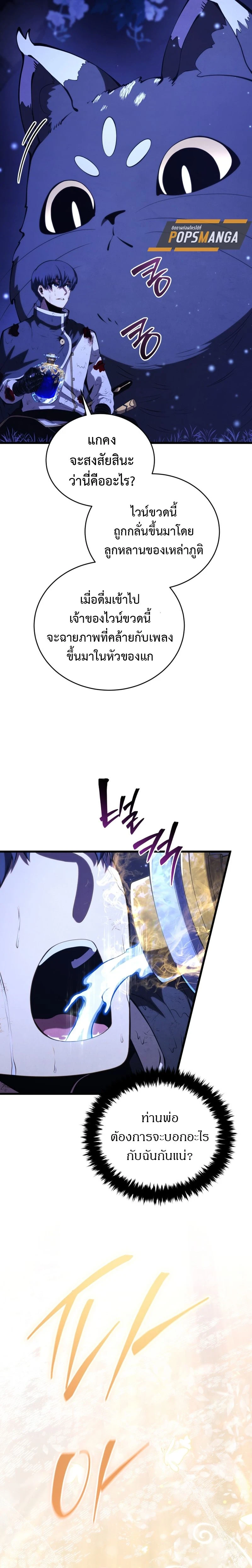 Swordmaster's Youngest Son - บุตรชายคนสุดท้องของเจ้าแห่งดาบ - หน้า 12