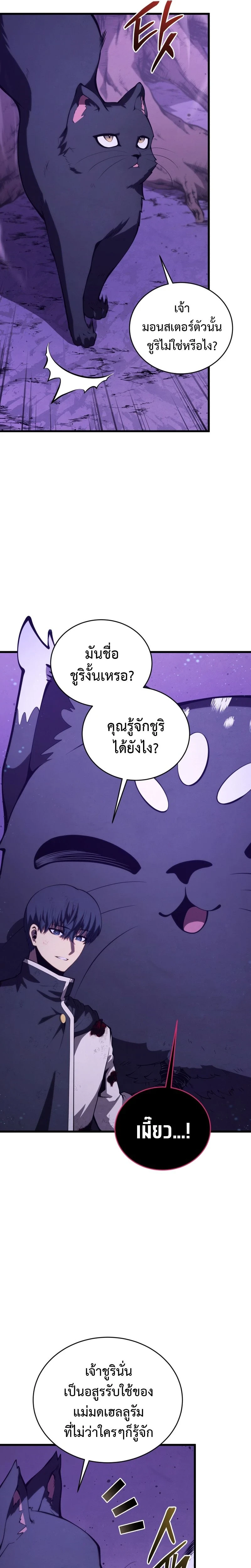 Swordmaster's Youngest Son - บุตรชายคนสุดท้องของเจ้าแห่งดาบ - หน้า 19