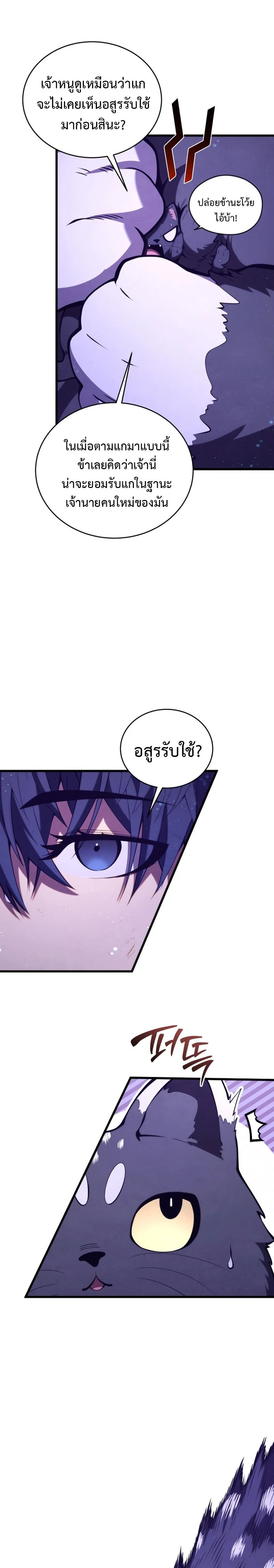 Swordmaster's Youngest Son - บุตรชายคนสุดท้องของเจ้าแห่งดาบ - หน้า 21