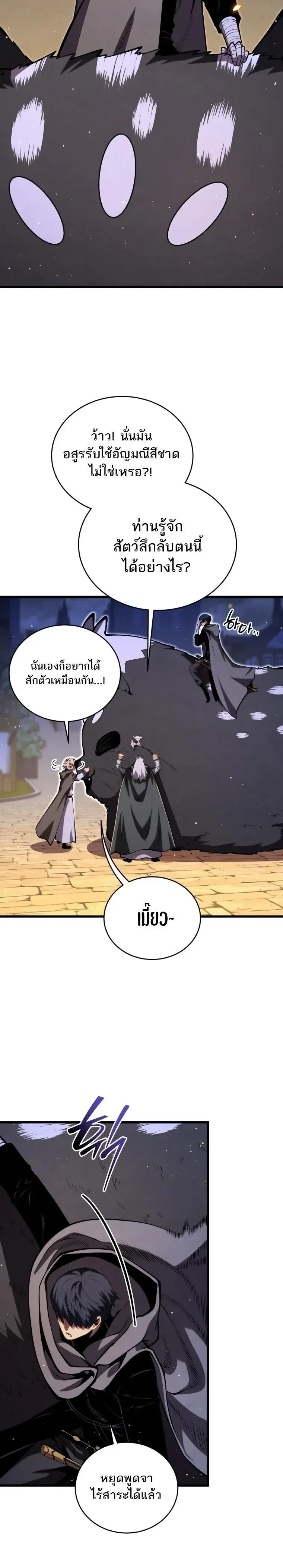 Swordmaster's Youngest Son - บุตรชายคนสุดท้องของเจ้าแห่งดาบ - หน้า 8
