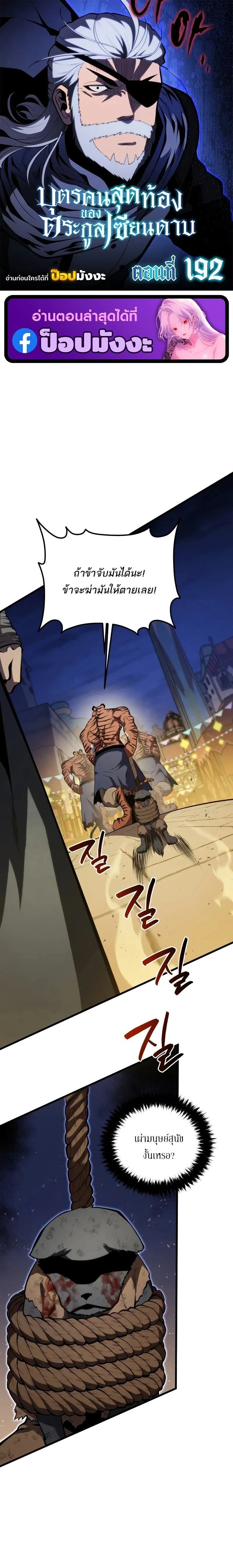 Swordmaster's Youngest Son - บุตรชายคนสุดท้องของเจ้าแห่งดาบ - หน้า 1