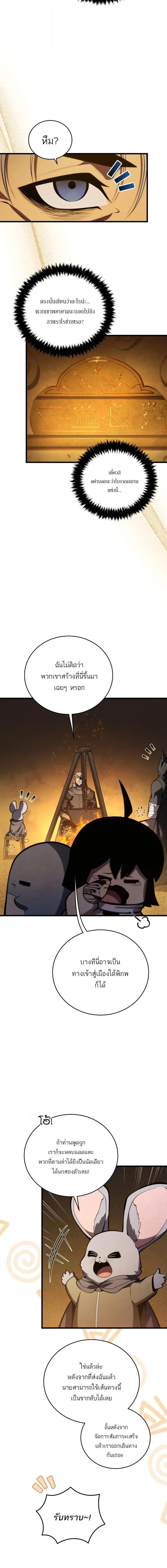 Swordmaster's Youngest Son - บุตรชายคนสุดท้องของเจ้าแห่งดาบ - หน้า 6