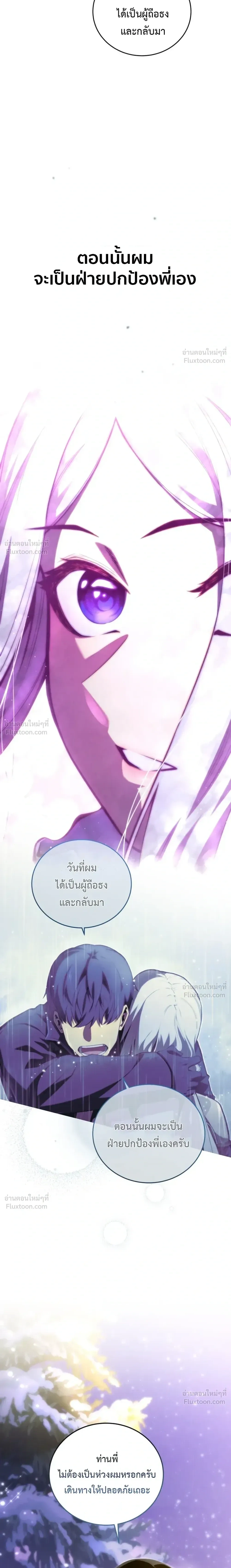 Swordmaster's Youngest Son - บุตรชายคนสุดท้องของเจ้าแห่งดาบ - หน้า 40