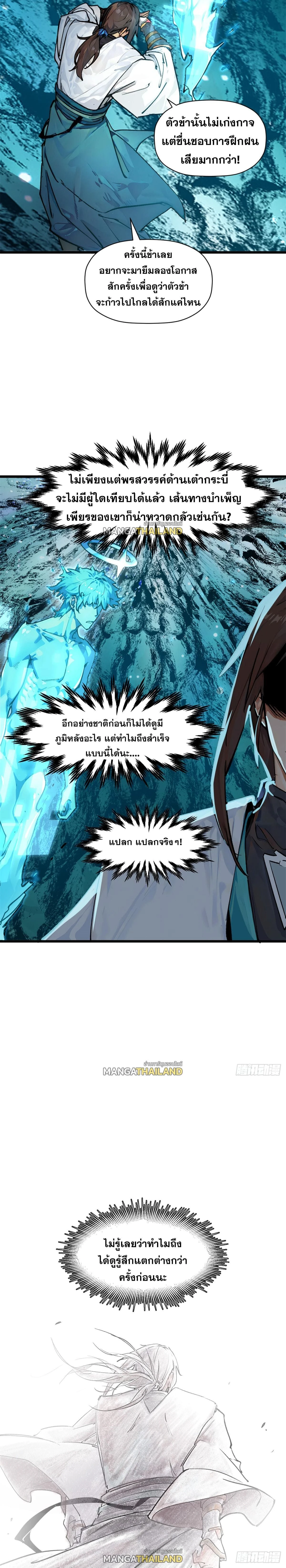 Top Tier Providence - จอมยุทธ์ผู้ฝึกตนอย่างเงียบเชียบ - หน้า 10