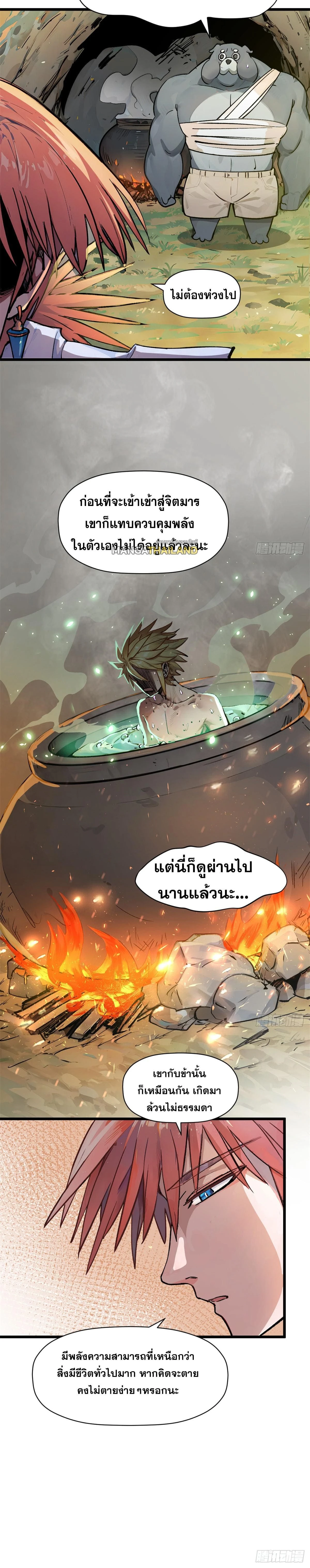 Top Tier Providence - จอมยุทธ์ผู้ฝึกตนอย่างเงียบเชียบ - หน้า 13