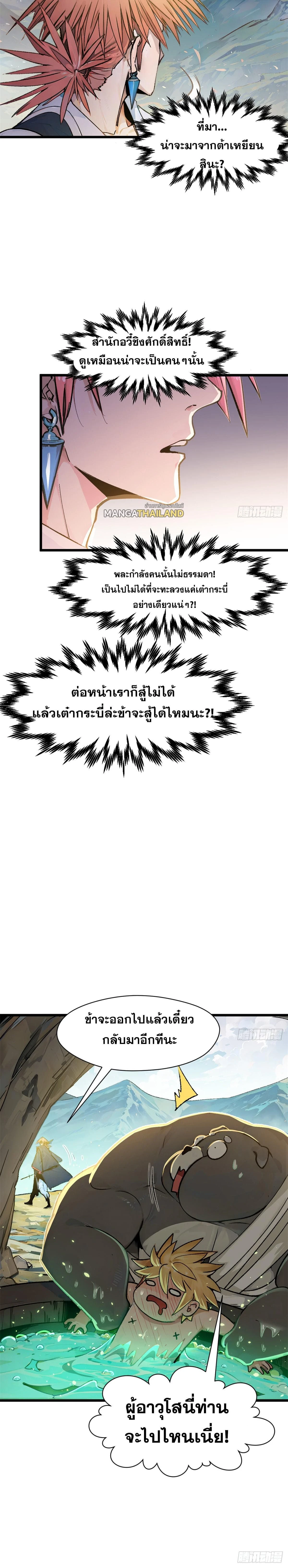 Top Tier Providence - จอมยุทธ์ผู้ฝึกตนอย่างเงียบเชียบ - หน้า 16