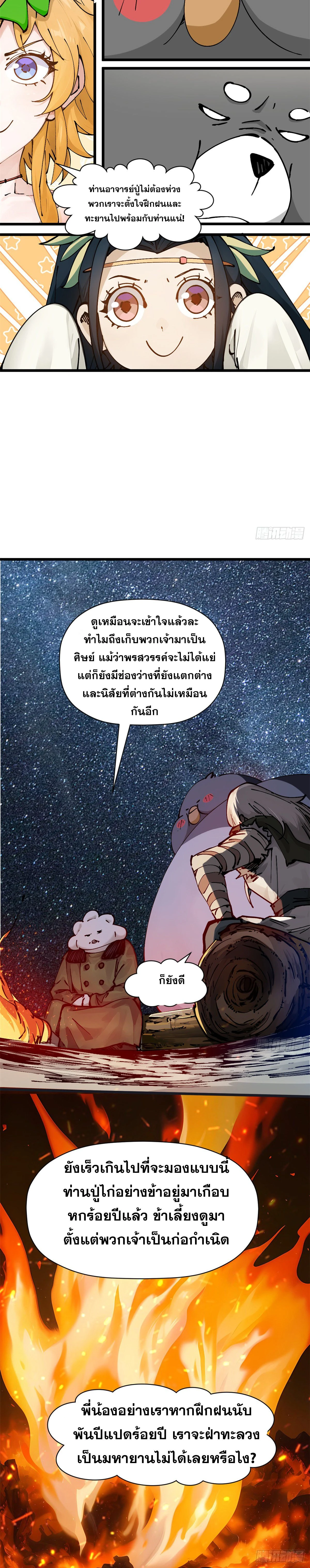 Top Tier Providence - จอมยุทธ์ผู้ฝึกตนอย่างเงียบเชียบ - หน้า 6