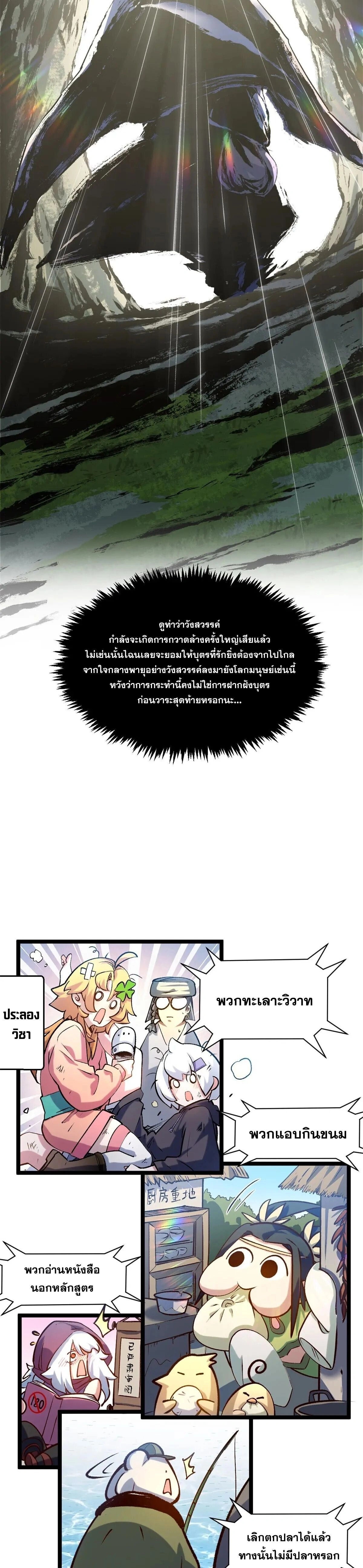 Top Tier Providence - จอมยุทธ์ผู้ฝึกตนอย่างเงียบเชียบ - หน้า 10