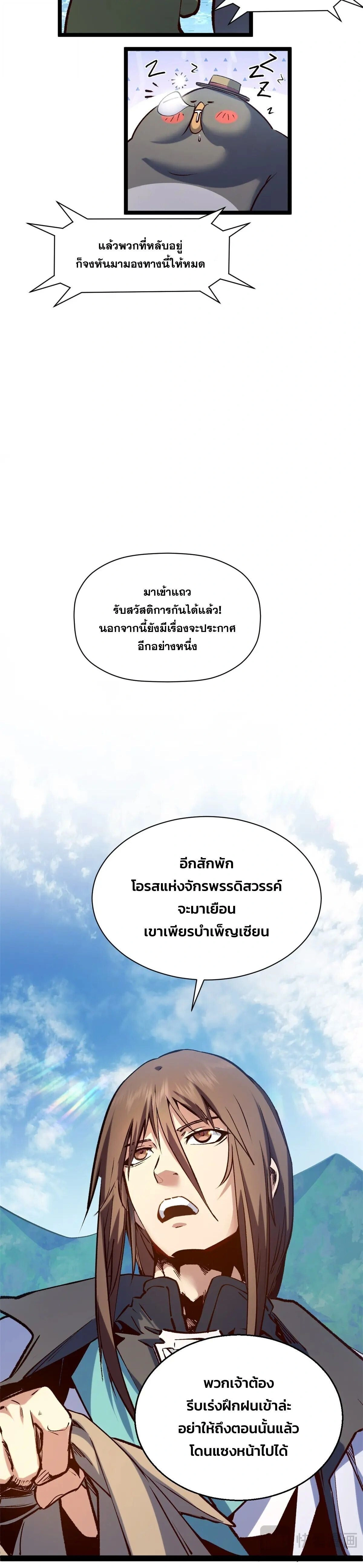 Top Tier Providence - จอมยุทธ์ผู้ฝึกตนอย่างเงียบเชียบ - หน้า 11