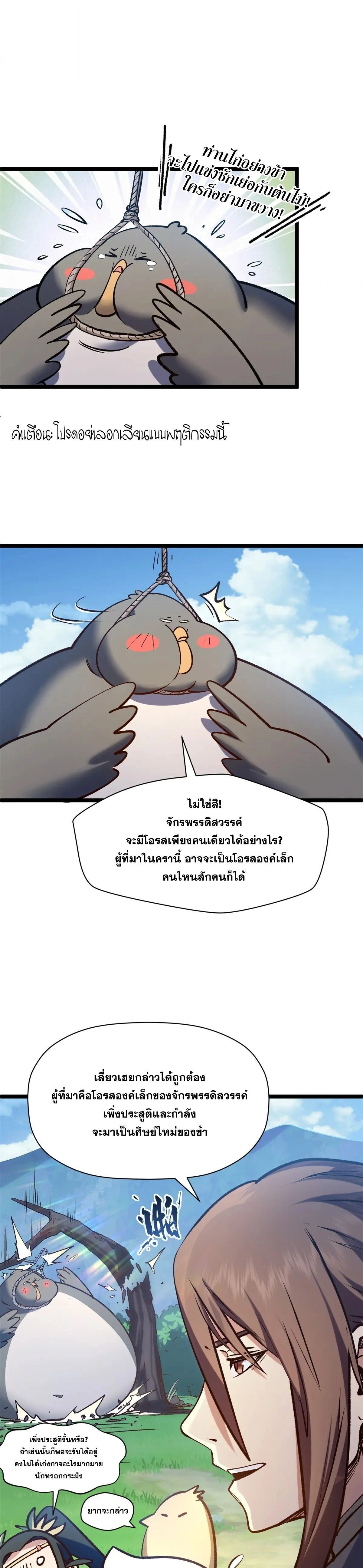 Top Tier Providence - จอมยุทธ์ผู้ฝึกตนอย่างเงียบเชียบ - หน้า 14
