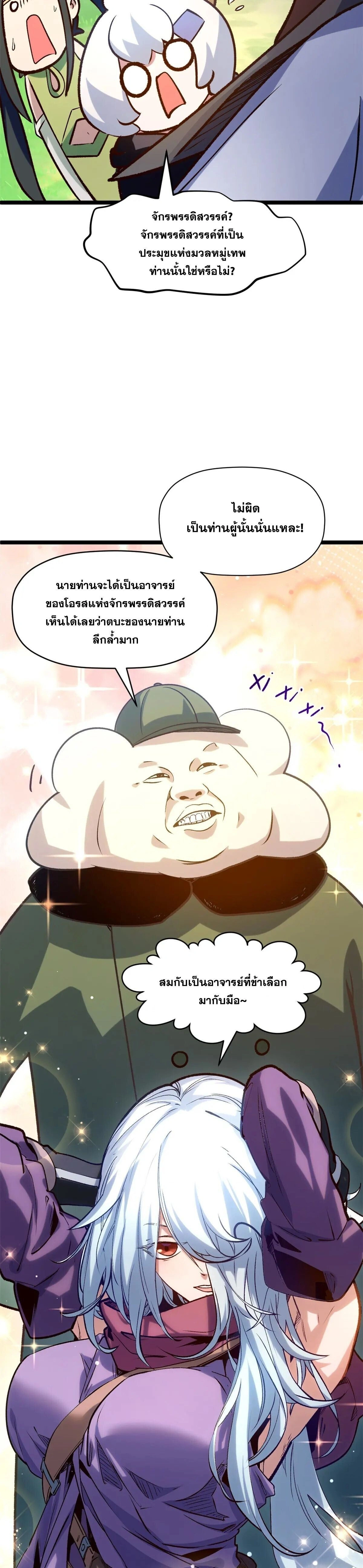 Top Tier Providence - จอมยุทธ์ผู้ฝึกตนอย่างเงียบเชียบ - หน้า 15