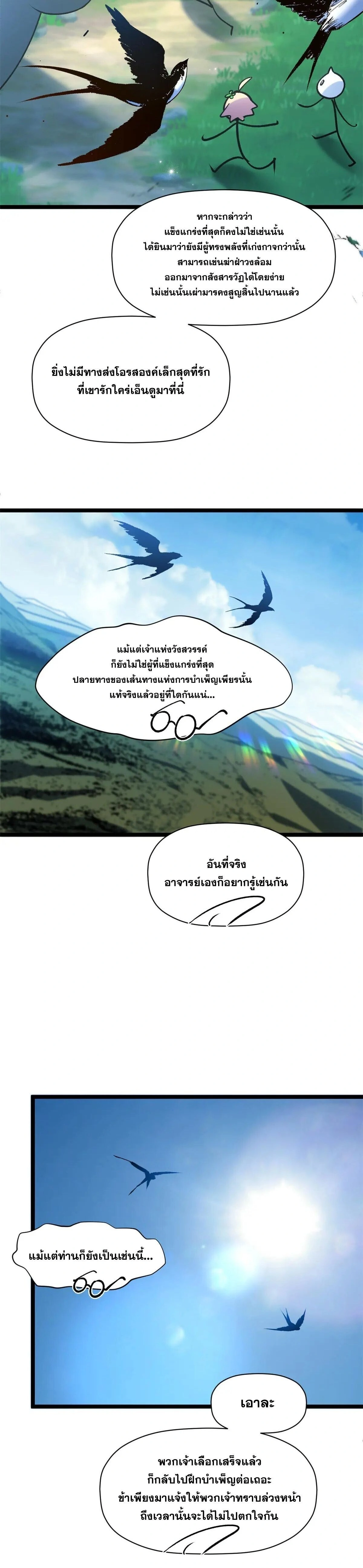 Top Tier Providence - จอมยุทธ์ผู้ฝึกตนอย่างเงียบเชียบ - หน้า 17