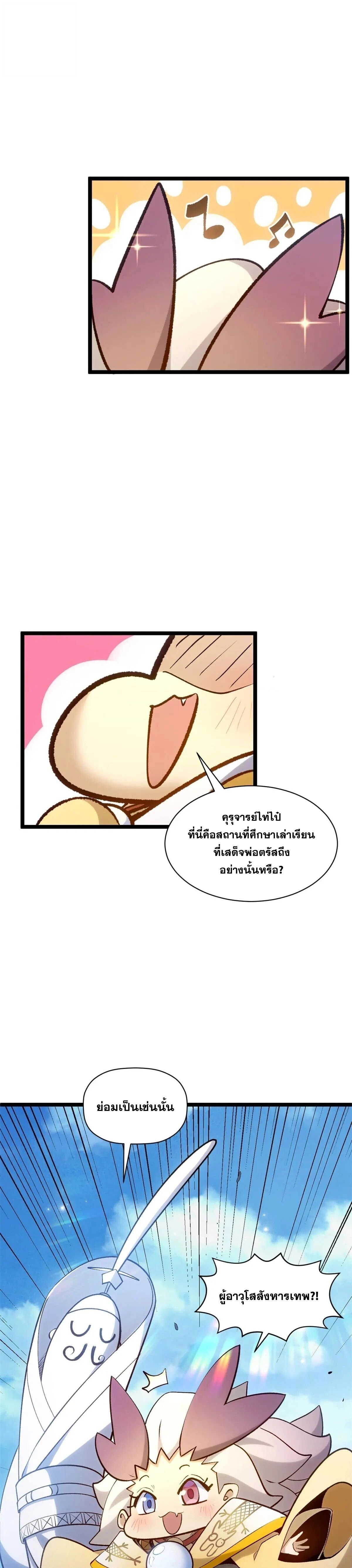 Top Tier Providence - จอมยุทธ์ผู้ฝึกตนอย่างเงียบเชียบ - หน้า 20
