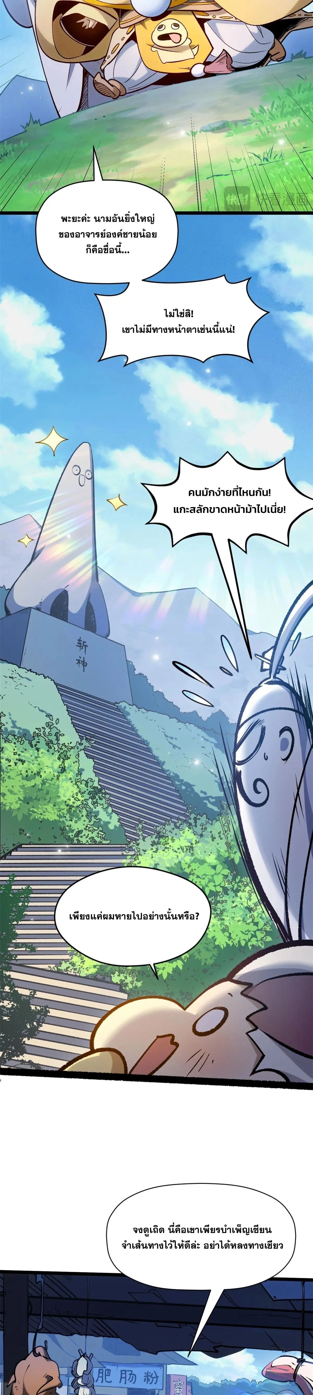 Top Tier Providence - จอมยุทธ์ผู้ฝึกตนอย่างเงียบเชียบ - หน้า 21