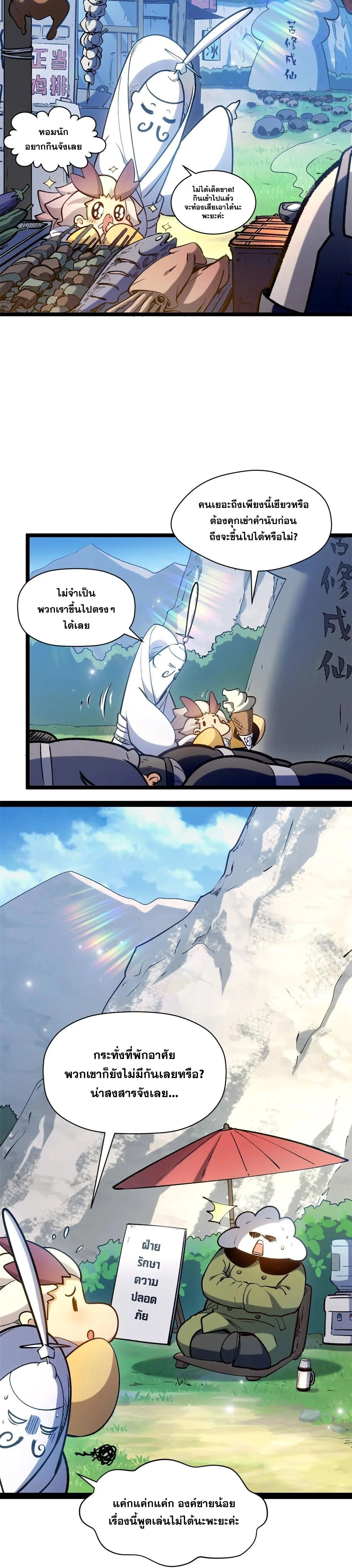 Top Tier Providence - จอมยุทธ์ผู้ฝึกตนอย่างเงียบเชียบ - หน้า 22