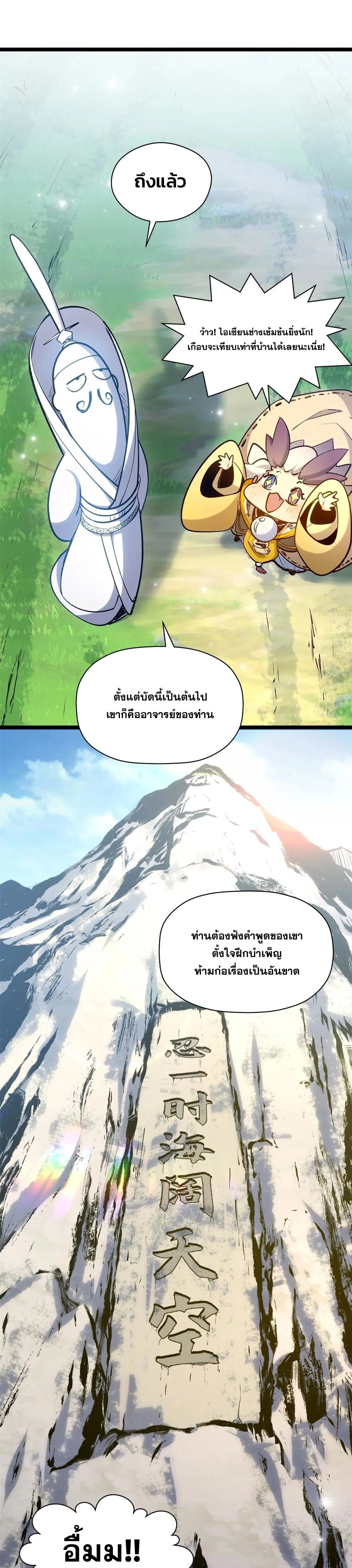Top Tier Providence - จอมยุทธ์ผู้ฝึกตนอย่างเงียบเชียบ - หน้า 23