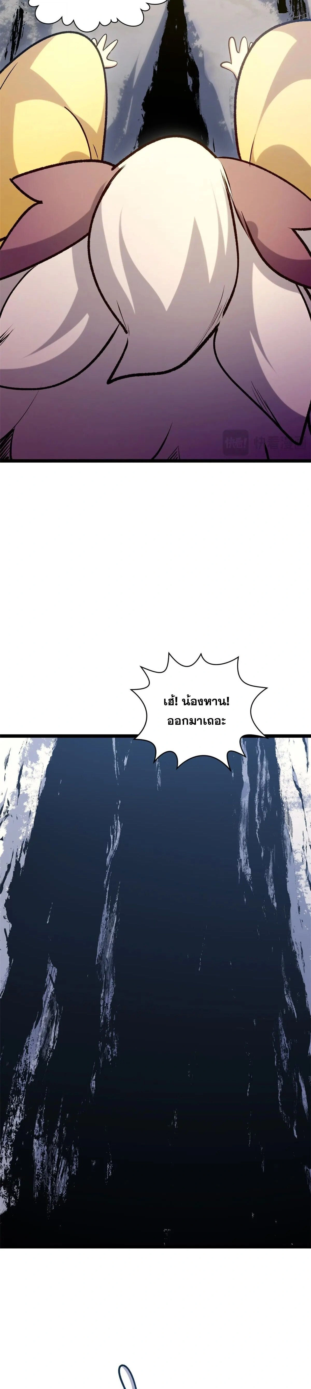 Top Tier Providence - จอมยุทธ์ผู้ฝึกตนอย่างเงียบเชียบ - หน้า 24