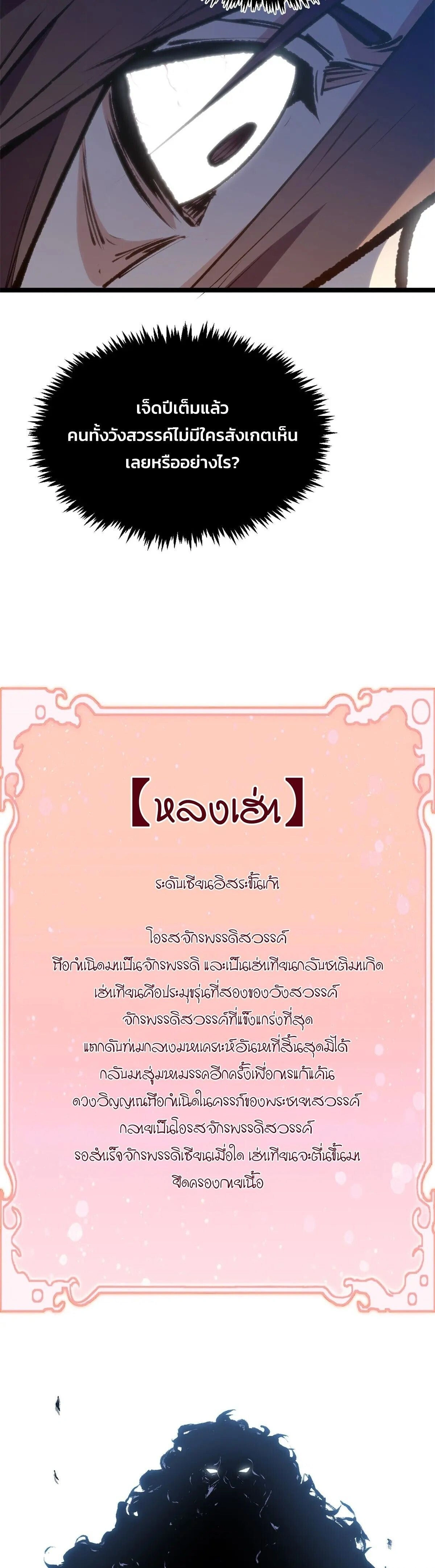 Top Tier Providence - จอมยุทธ์ผู้ฝึกตนอย่างเงียบเชียบ - หน้า 27