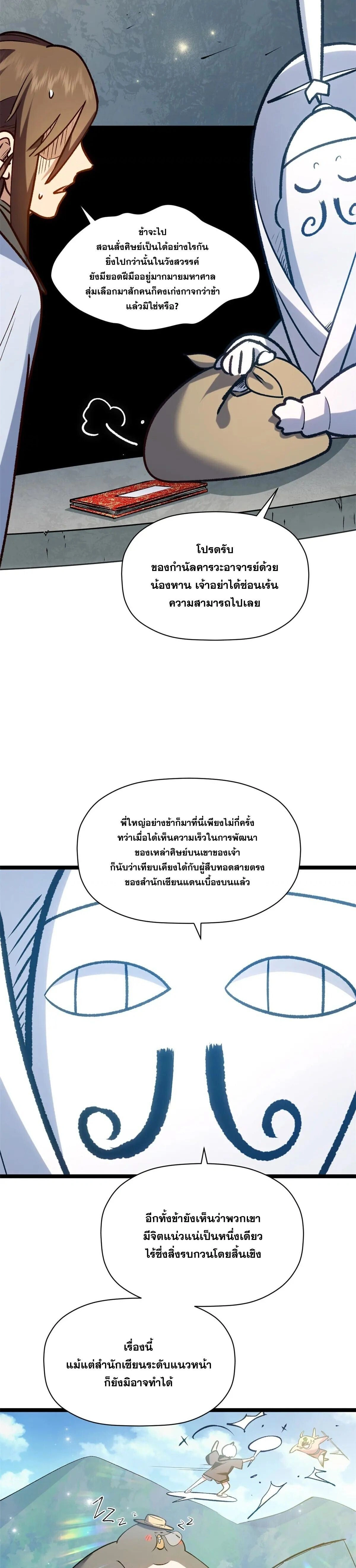 Top Tier Providence - จอมยุทธ์ผู้ฝึกตนอย่างเงียบเชียบ - หน้า 3