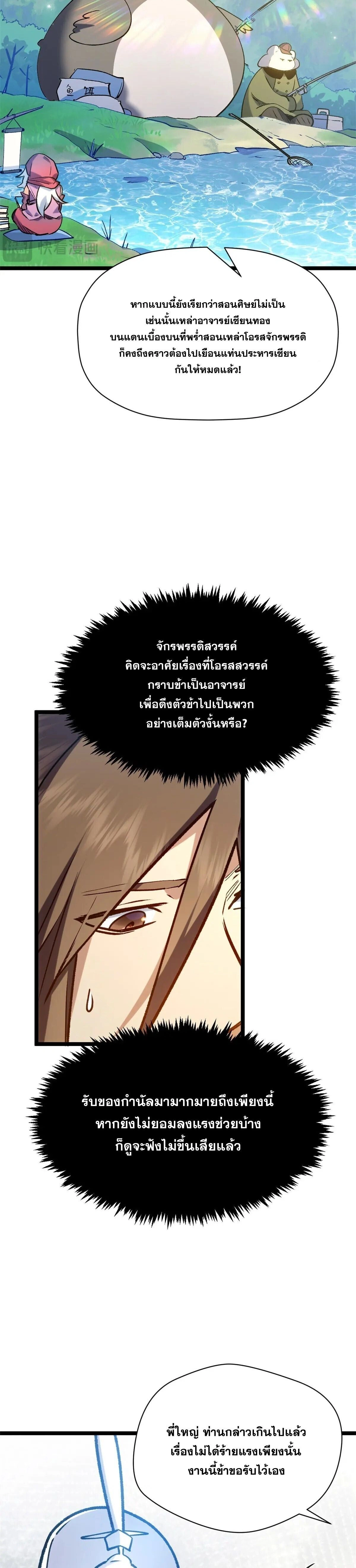 Top Tier Providence - จอมยุทธ์ผู้ฝึกตนอย่างเงียบเชียบ - หน้า 4