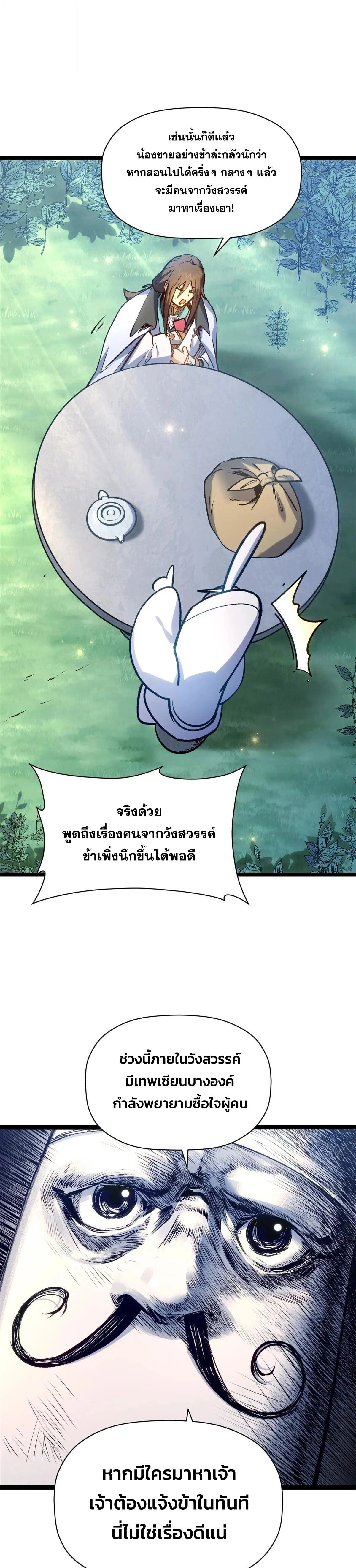 Top Tier Providence - จอมยุทธ์ผู้ฝึกตนอย่างเงียบเชียบ - หน้า 6