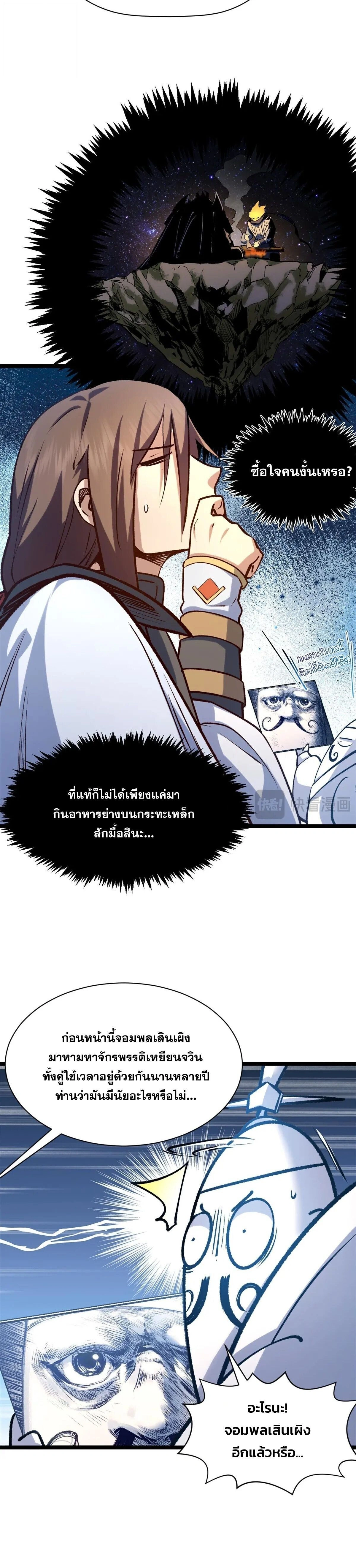 Top Tier Providence - จอมยุทธ์ผู้ฝึกตนอย่างเงียบเชียบ - หน้า 7