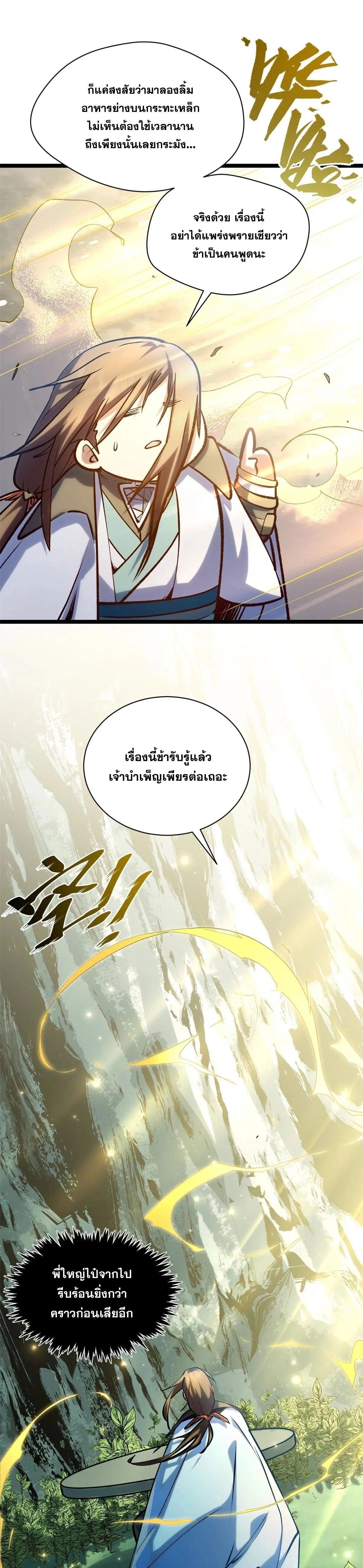 Top Tier Providence - จอมยุทธ์ผู้ฝึกตนอย่างเงียบเชียบ - หน้า 8
