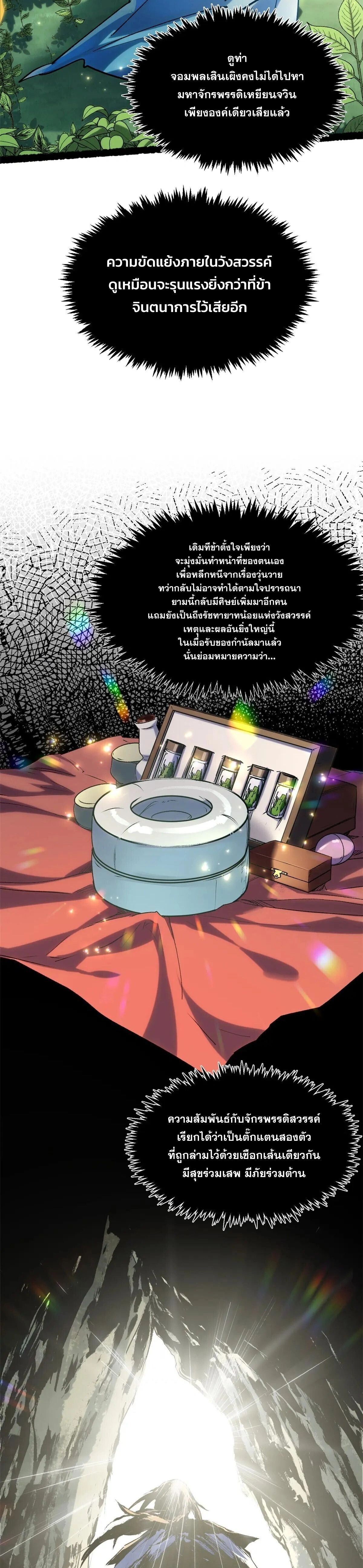 Top Tier Providence - จอมยุทธ์ผู้ฝึกตนอย่างเงียบเชียบ - หน้า 9