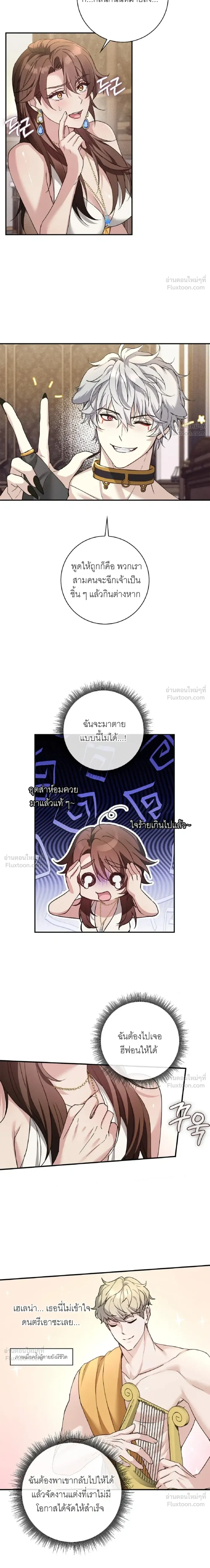 Hell Visit Record - บันทึกเยือนนรก - หน้า 6
