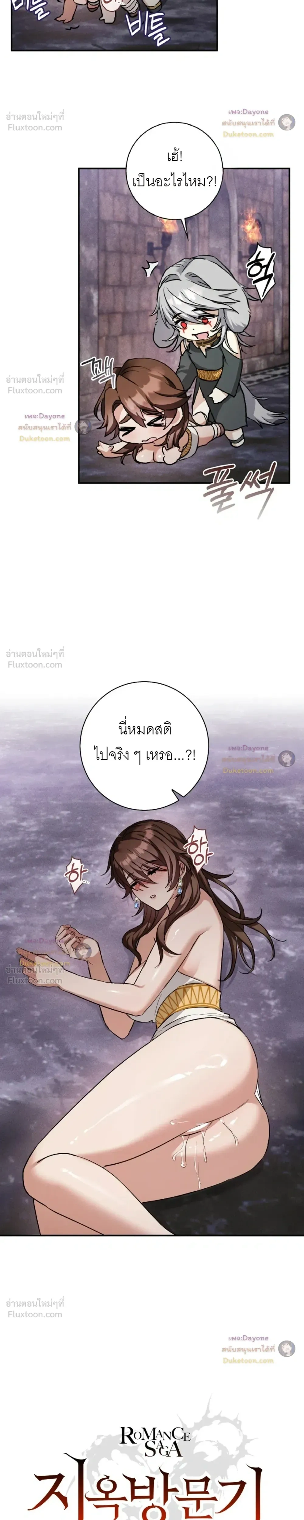 Hell Visit Record - บันทึกเยือนนรก - หน้า 13