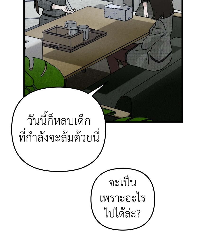 สะดุดรักกุ๊กกุ๊กกู๋ - หน้า 103