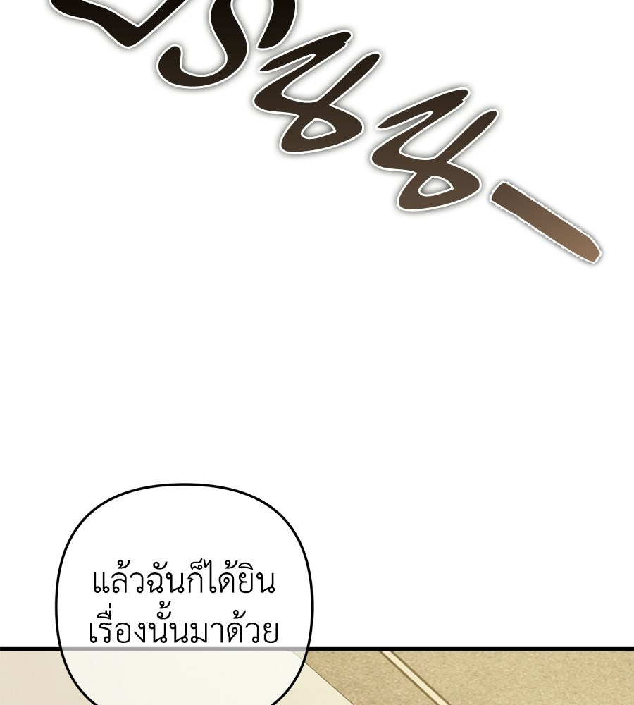 สะดุดรักกุ๊กกุ๊กกู๋ - หน้า 109