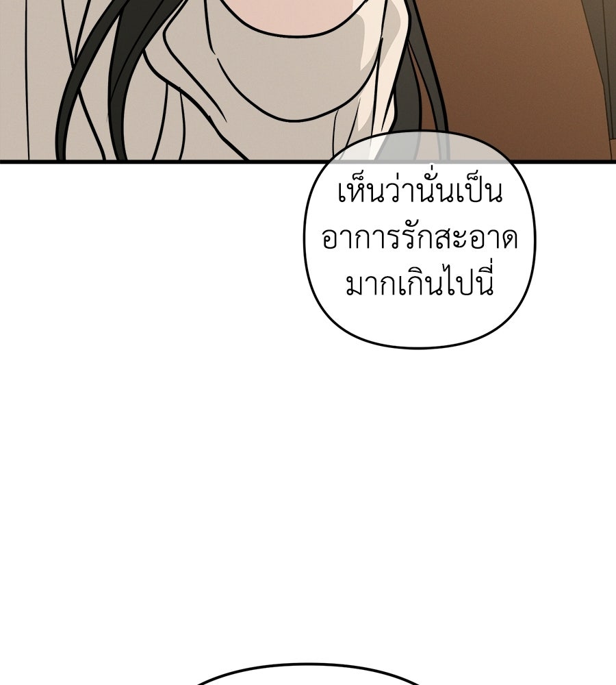 สะดุดรักกุ๊กกุ๊กกู๋ - หน้า 113