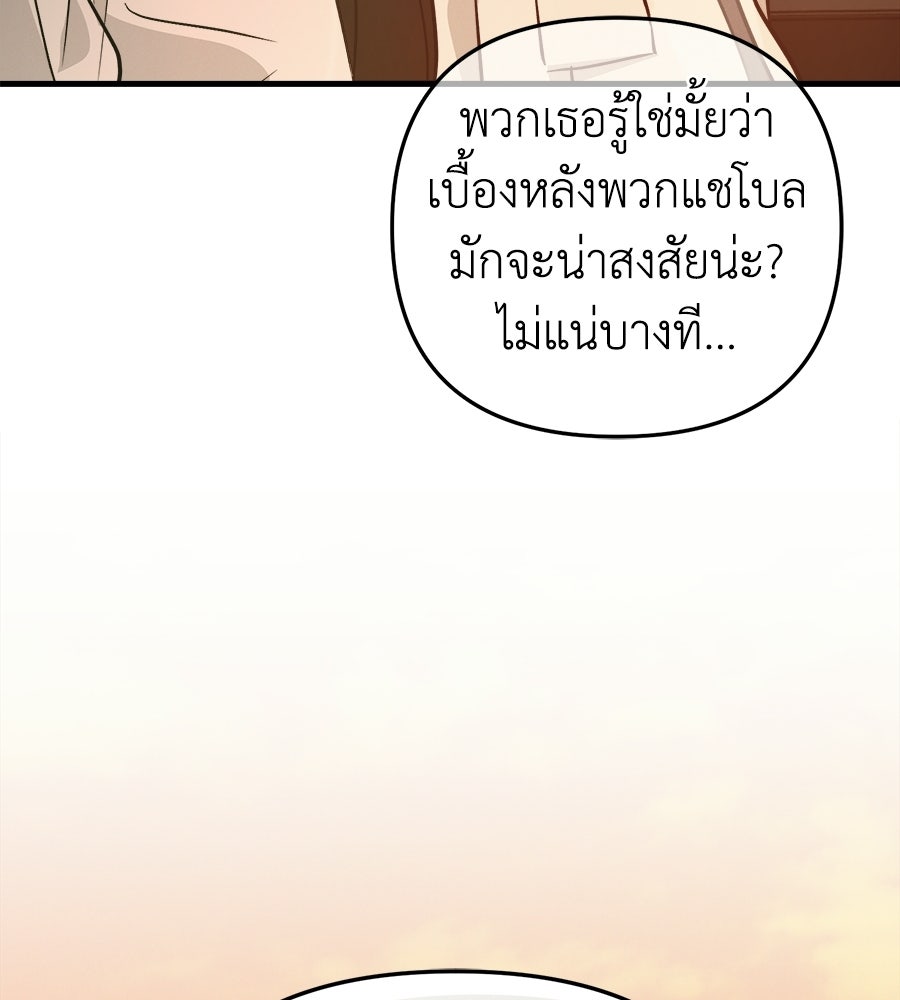 สะดุดรักกุ๊กกุ๊กกู๋ - หน้า 116