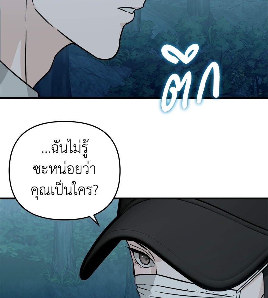 สะดุดรักกุ๊กกุ๊กกู๋ - หน้า 143
