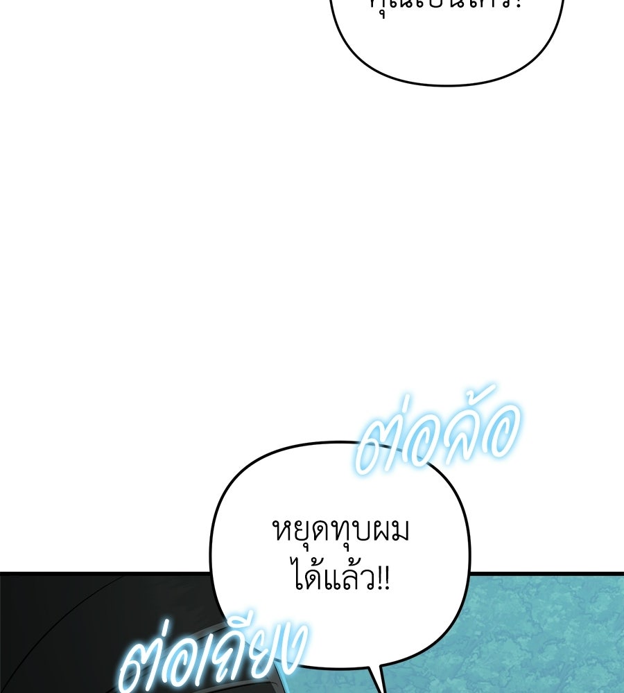 สะดุดรักกุ๊กกุ๊กกู๋ - หน้า 166