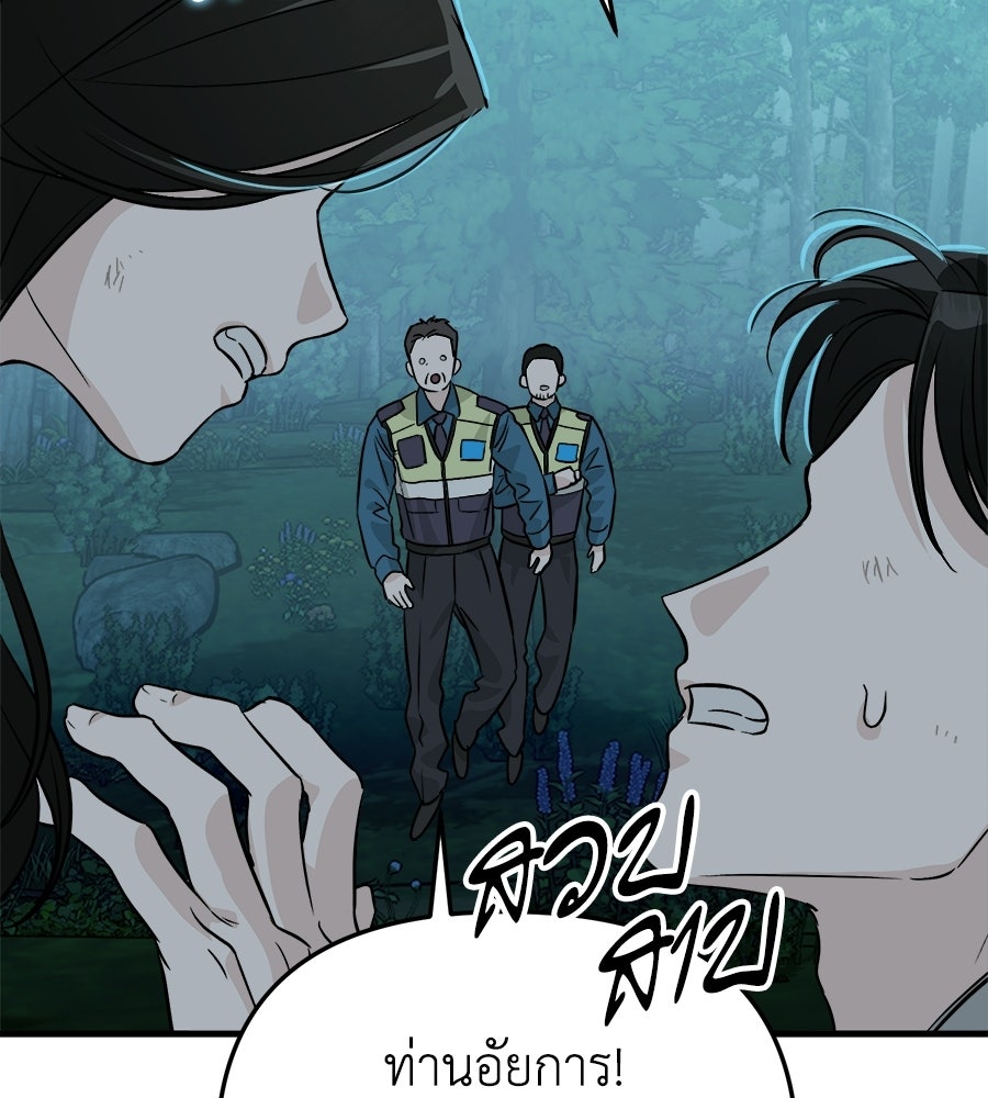 สะดุดรักกุ๊กกุ๊กกู๋ - หน้า 167