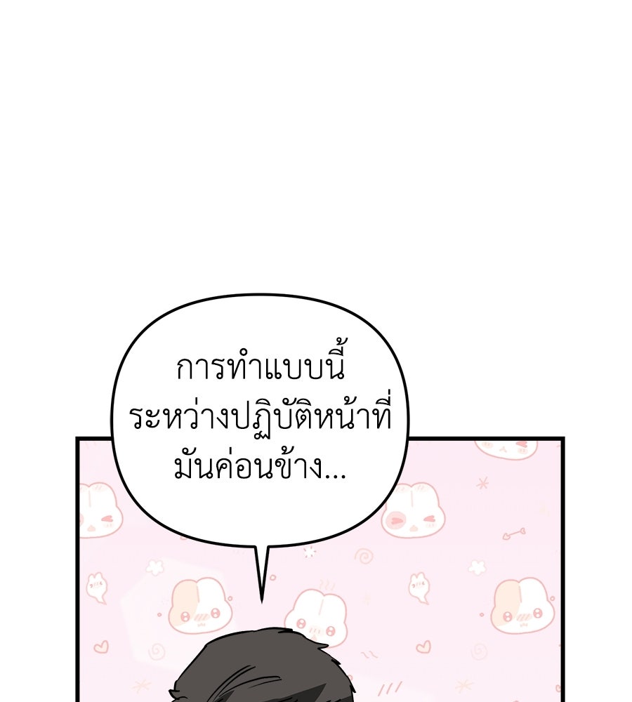 สะดุดรักกุ๊กกุ๊กกู๋ - หน้า 173