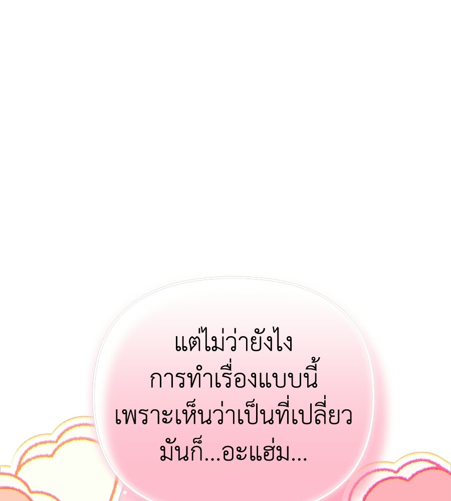 สะดุดรักกุ๊กกุ๊กกู๋ - หน้า 175