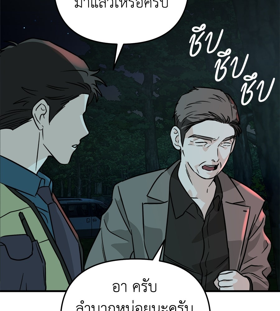 สะดุดรักกุ๊กกุ๊กกู๋ - หน้า 185