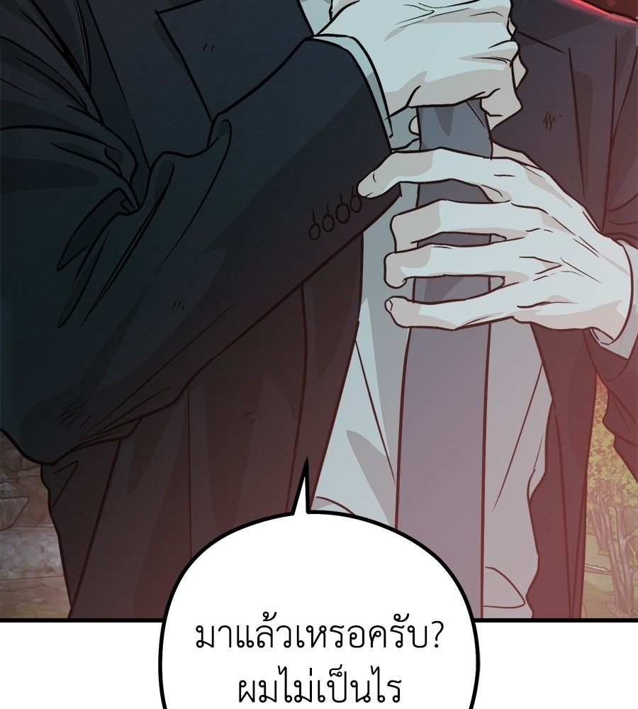 สะดุดรักกุ๊กกุ๊กกู๋ - หน้า 188