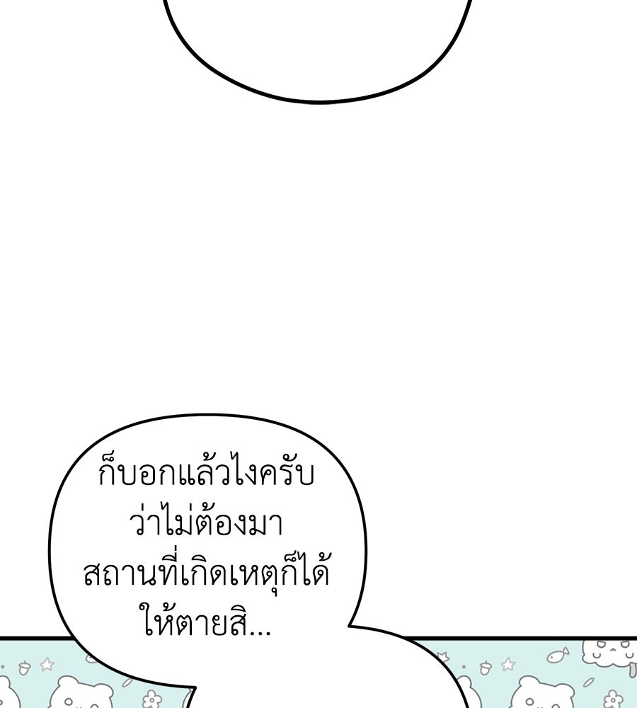 สะดุดรักกุ๊กกุ๊กกู๋ - หน้า 189