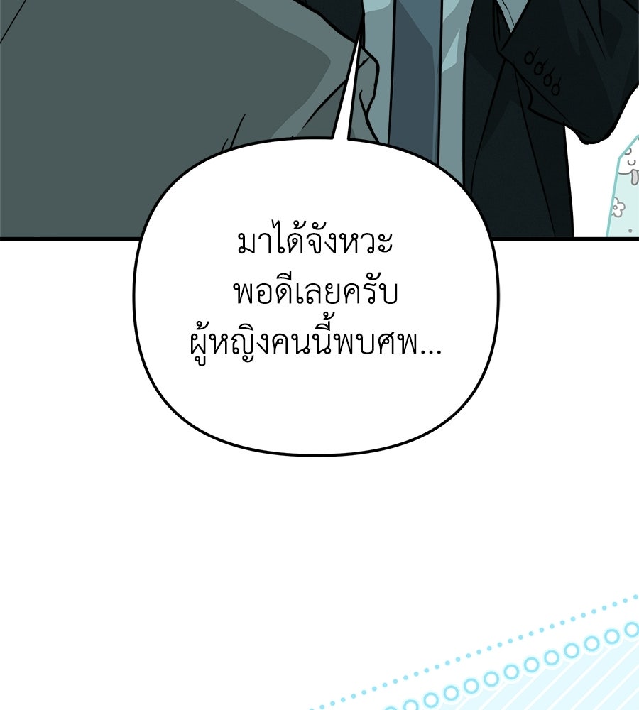 สะดุดรักกุ๊กกุ๊กกู๋ - หน้า 191