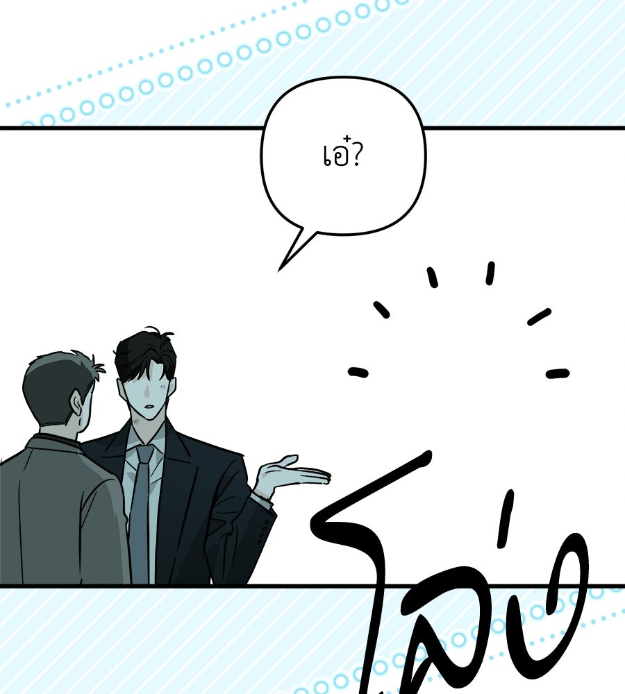 สะดุดรักกุ๊กกุ๊กกู๋ - หน้า 192