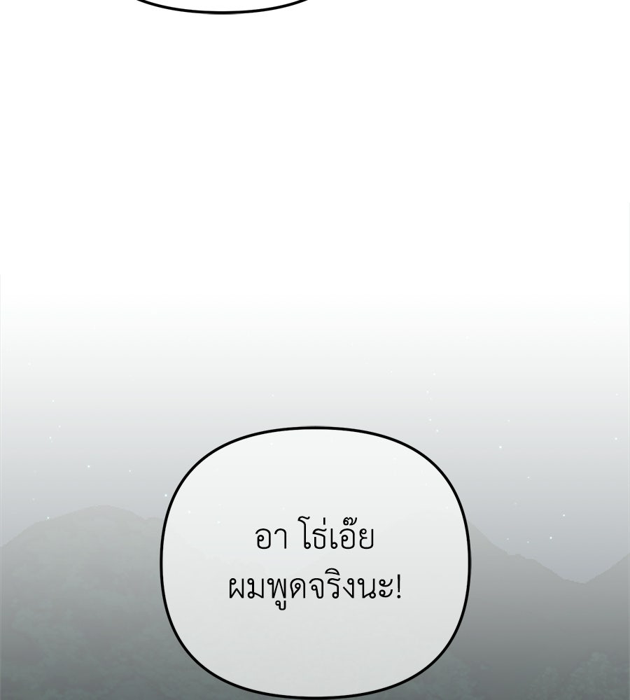 สะดุดรักกุ๊กกุ๊กกู๋ - หน้า 198