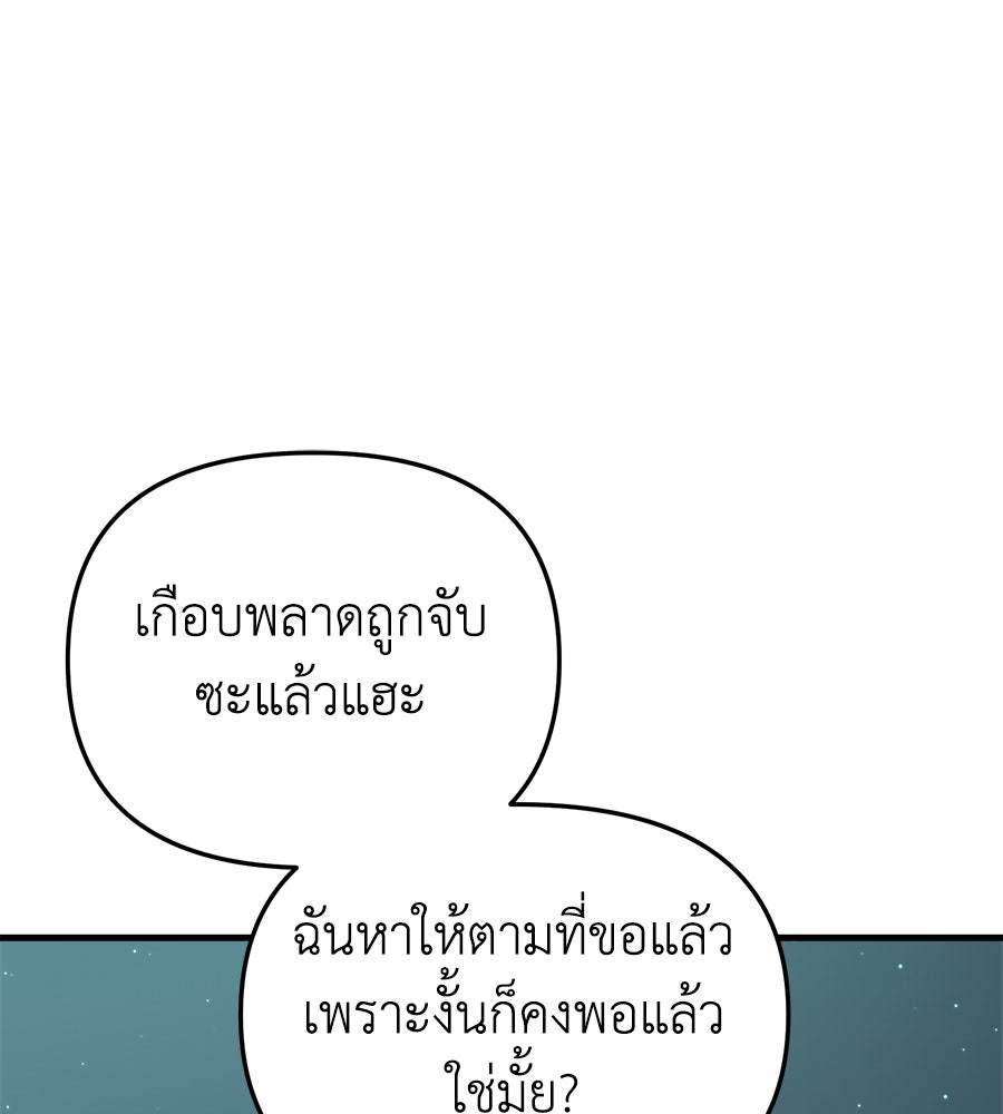 สะดุดรักกุ๊กกุ๊กกู๋ - หน้า 202